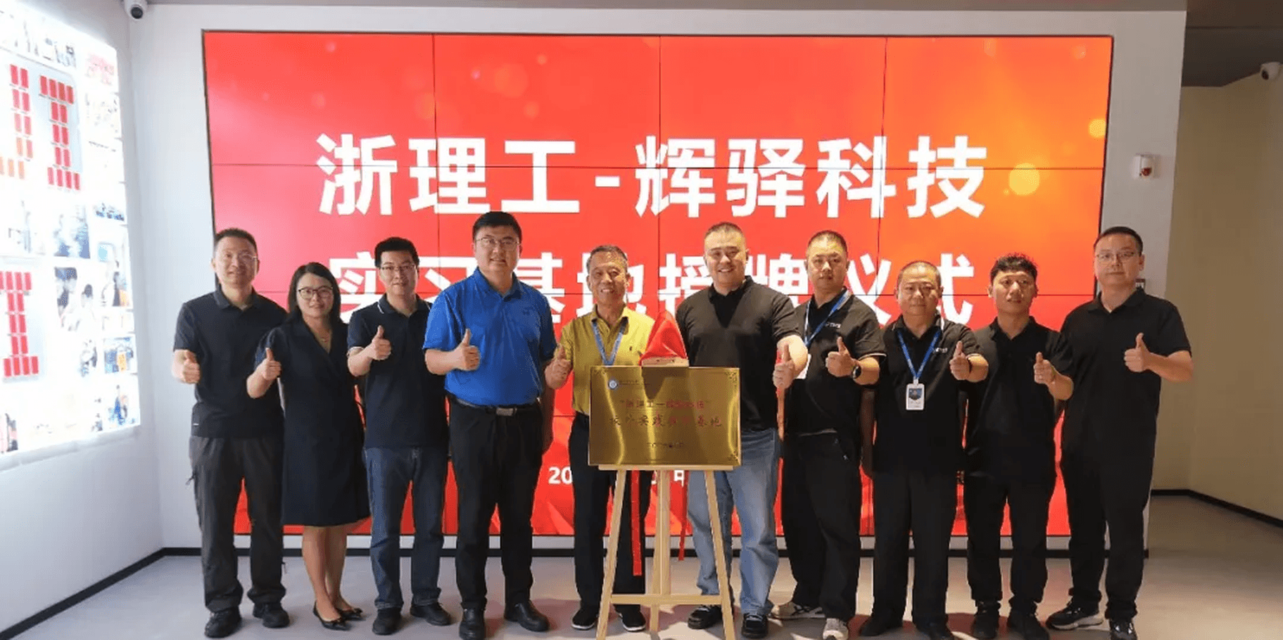 辉驿科技X浙江理工大学,校企共建实习基地并授牌